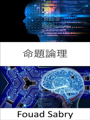 cover image of 命題論理